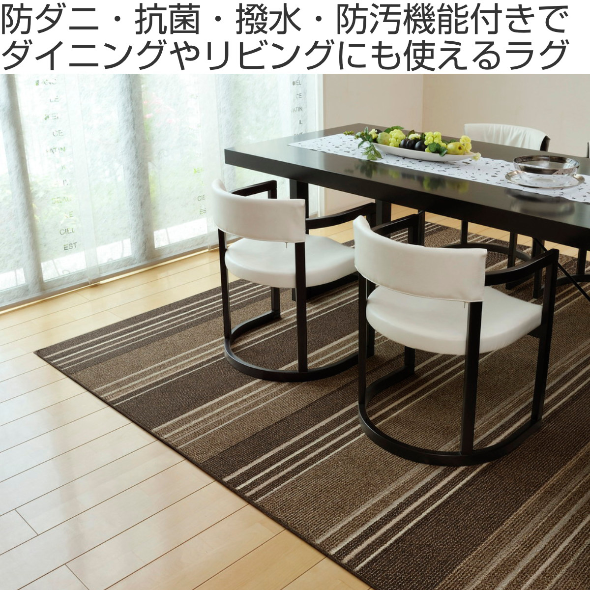HAGiHARA（萩原） ラグ 220×250cm ラグマット 日本製 ダイニングラグ