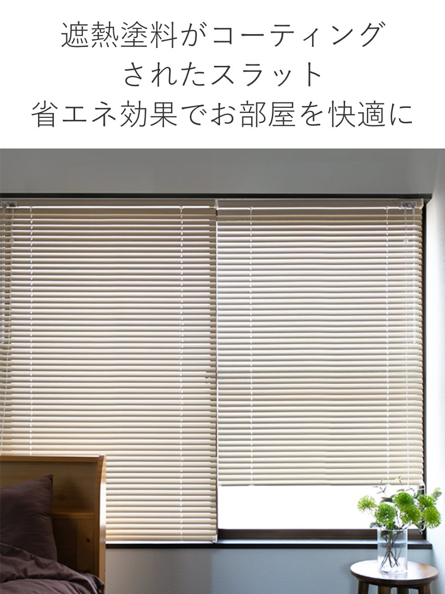 TOSO(トーソー) ブラインド アルミブラインド 遮熱コーティング 180 TOSO(トーソー) ブラインド アルミブラインド 遮熱コーティング 180
