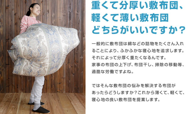 敷き布団 シングル ルナエアー スマート 洗濯可能 薄型 軽量 メッシュ生地 （ 敷き 布団 ふとん 薄い 軽い 丸洗い 通気性 敷布団 敷きふとん 日本製 ）_3