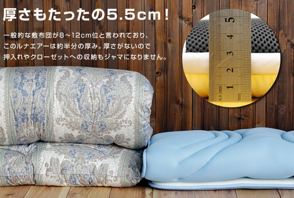 敷き布団 シングル ルナエアー スマート 洗濯可能 薄型 軽量 メッシュ生地 （ 敷き 布団 ふとん 薄い 軽い 丸洗い 通気性 敷布団 敷きふとん 日本製 ）_4