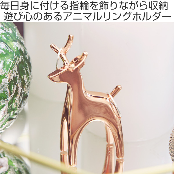 アントレックス 指輪置き アニグラム トナカイ コパー （ リング