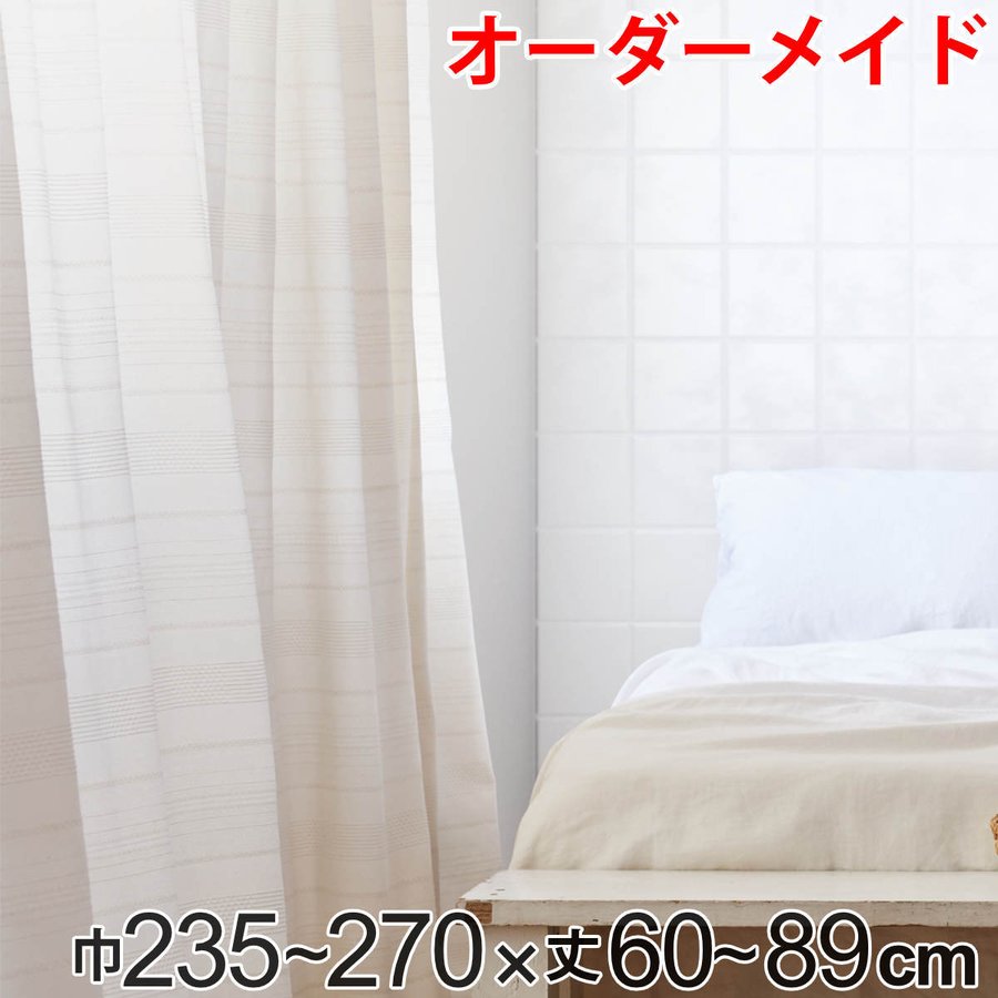 カーテン、ブラインド カーテン オーダーカーテン ドレープカーテン エコシロ 1.5倍ヒダ 巾235〜270×丈141〜160cm （ オーダー サイズオーダー オーダーメイド ）