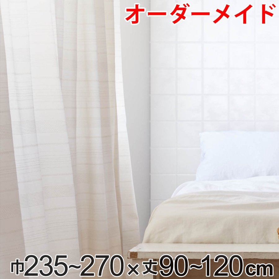 カーテン、ブラインド カーテン オーダーカーテン ドレープカーテン エコシロ 1.5倍ヒダ 巾235〜270×丈141〜160cm （ オーダー サイズオーダー オーダーメイド ）