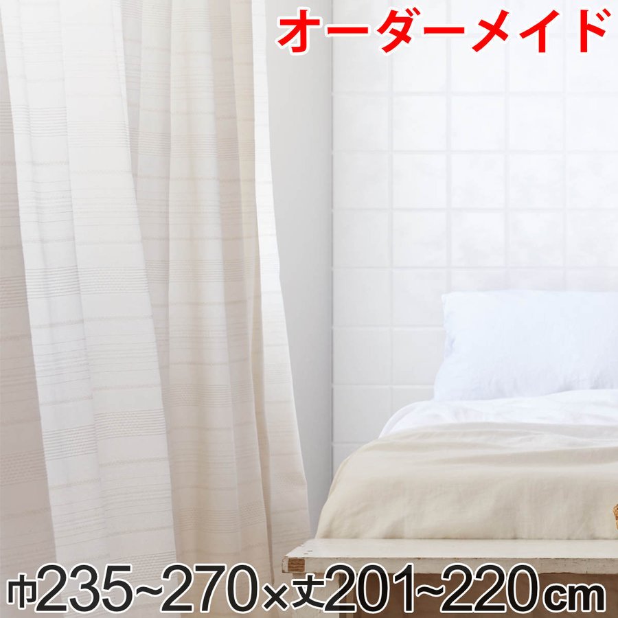 カーテン、ブラインド カーテン オーダーカーテン ドレープカーテン エコシロ 1.5倍ヒダ 巾235〜270×丈141〜160cm （ オーダー サイズオーダー オーダーメイド ）