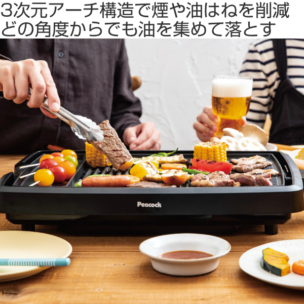 ピーコック魔法瓶工業 焼肉プレート 電気焼肉器 少煙 減煙 焼き肉