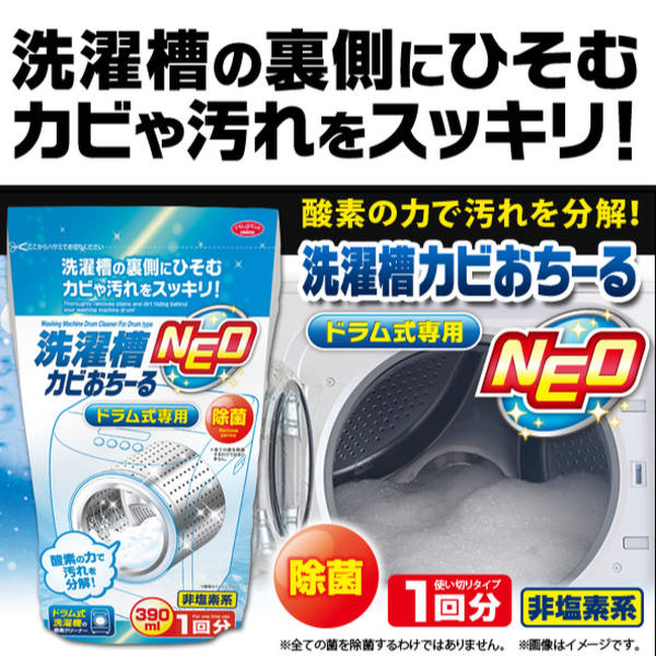 カビ取り 洗濯機 洗濯槽カビおちーる NEO ...の詳細画像2
