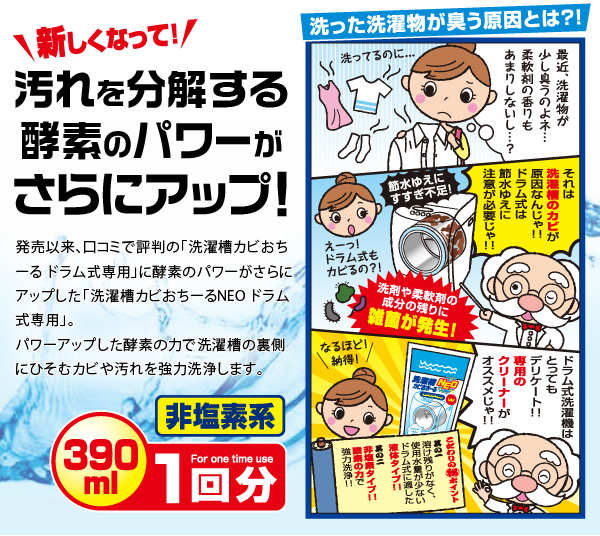 カビ取り 洗濯機 洗濯槽カビおちーる NEO ...の詳細画像3