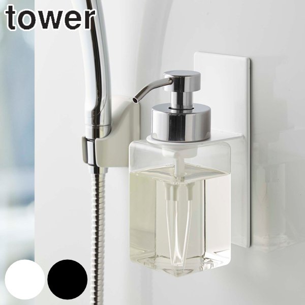 マグネットディスペンサーホルダー 泡タイプ タワー tower 山崎実業