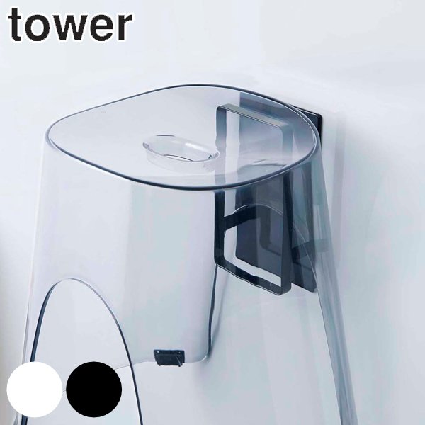 マグネットツーウェイバスルーム風呂椅子ホルダー タワー tower 山崎実業