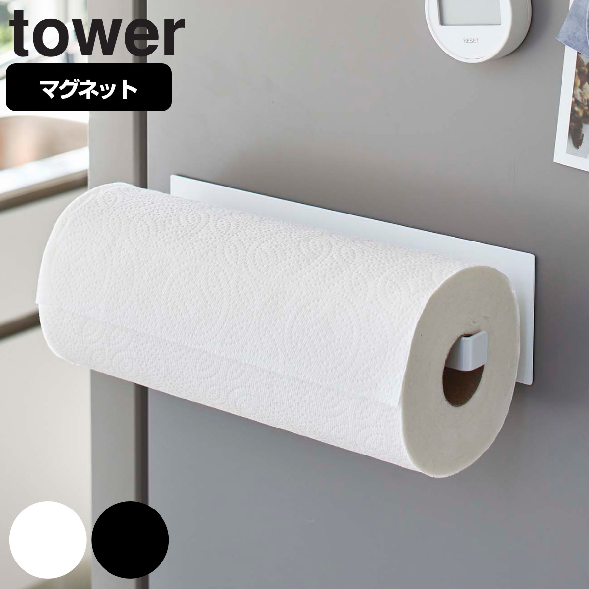 tower マグネットキッチンペーパーホルダー タワー ワイド