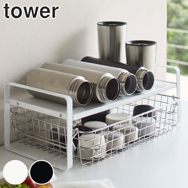 伸縮収納ラック タワー 2段 幅27～45cm tower 山崎実業 5399 5400