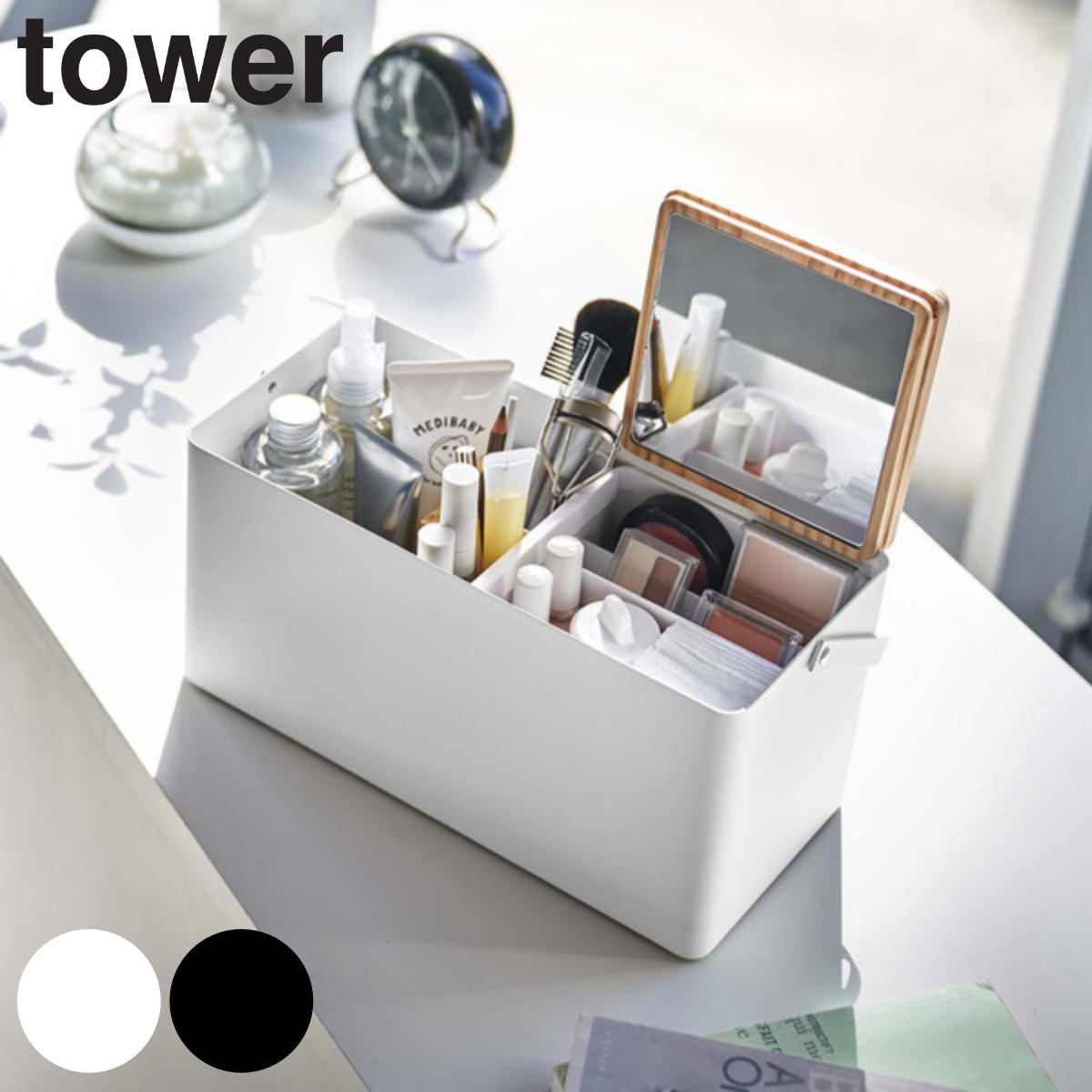 tower メイクボックス タワー コスメボックス 収納