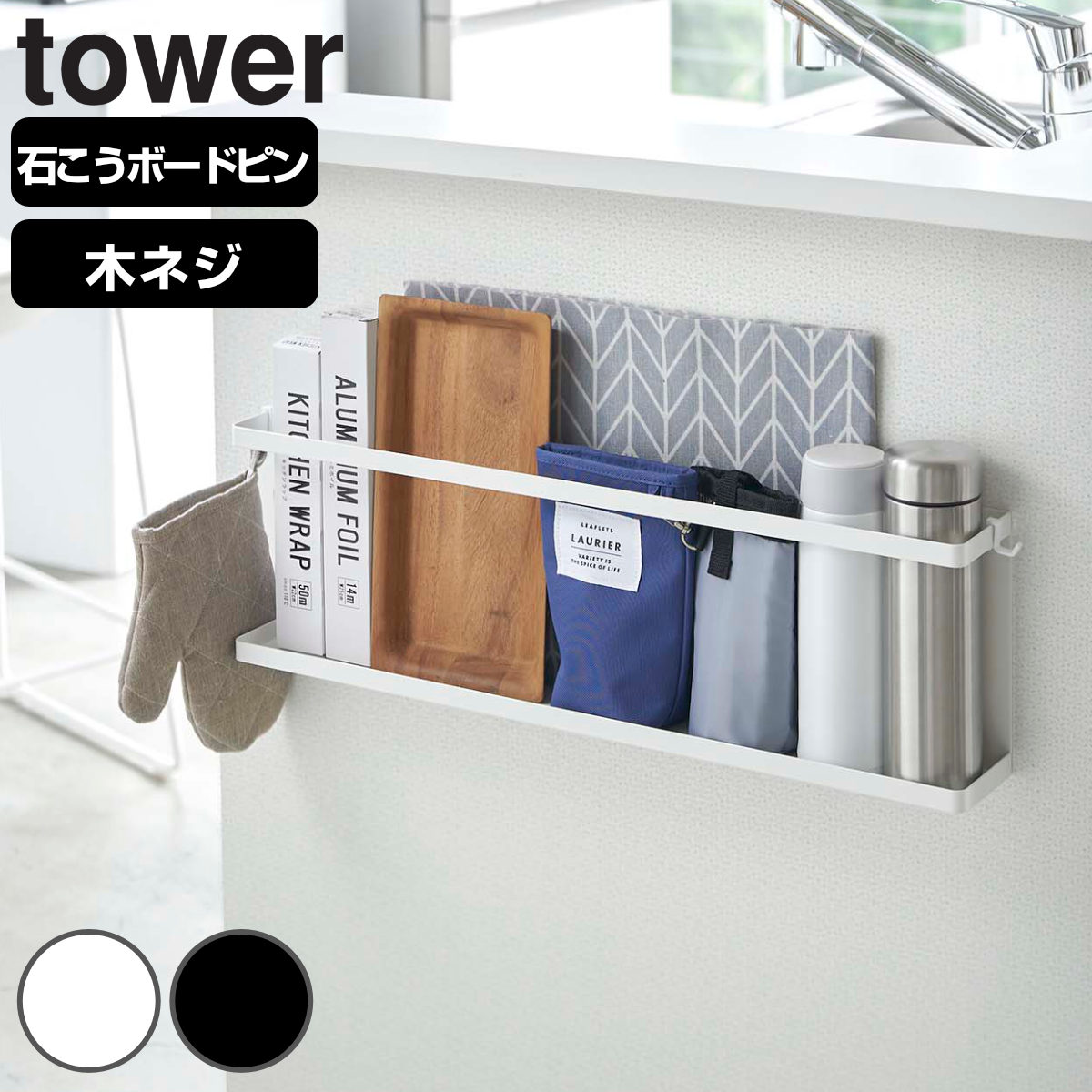 山崎実業 tower キッチンカウンター横収納ラック タワー