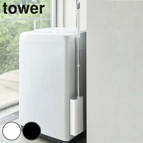 マグネット フローリングワイパー スタンド tower タワー ケースのみ