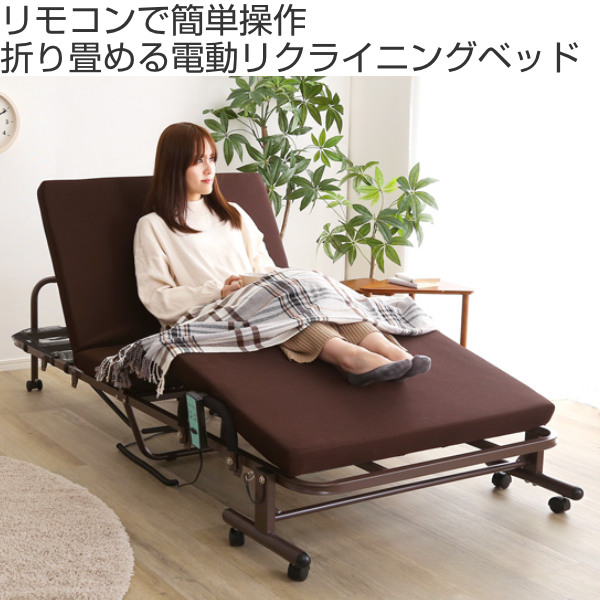 ホームテイスト（HOME taste） 電動 リクライニングベッド シングル