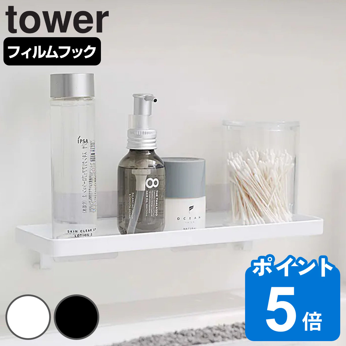 tower フィルムフック サニタリーラック タワー