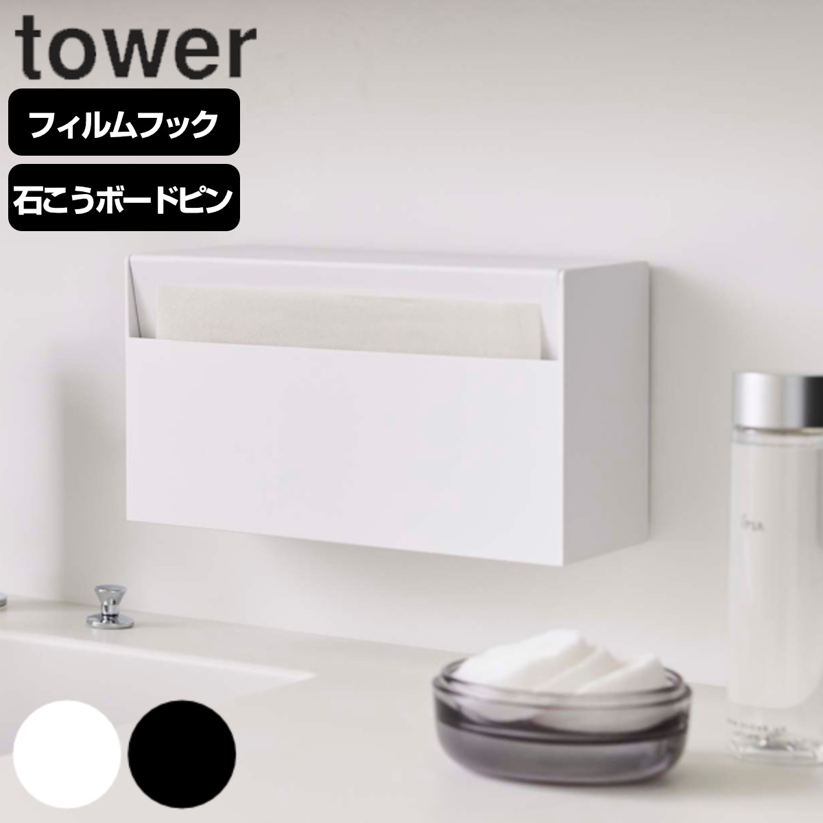 山崎実業 tower ウォールペーパーホルダー タワー