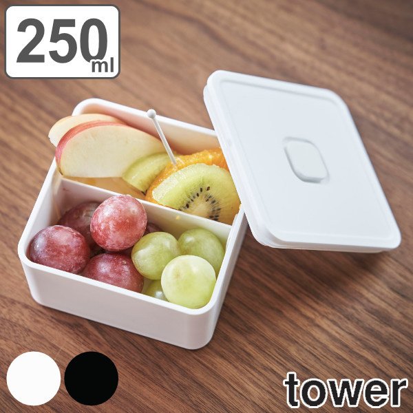 お弁当箱 1段 250ml タワー tower 山崎実業 バルブ付き 密閉 ランチボックス