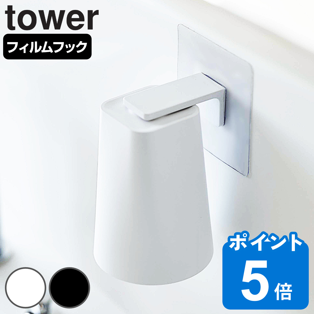 tower フィルムフック マグネットタンブラー タワー