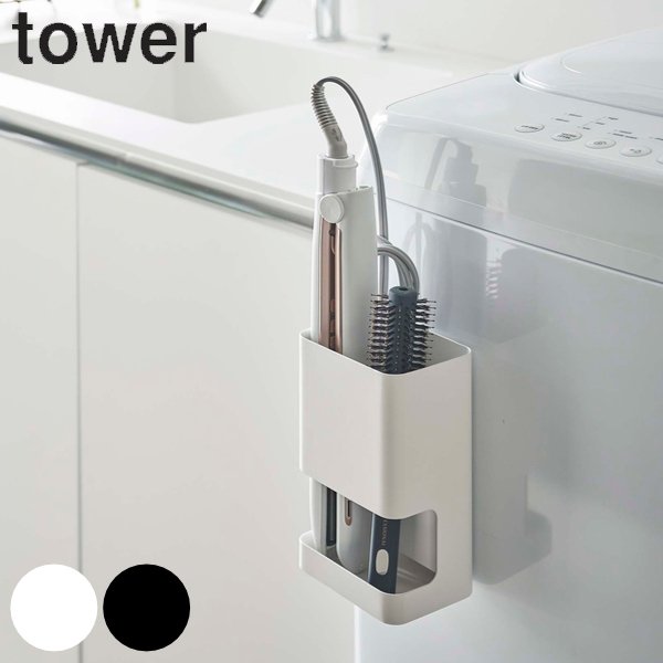 マグネット仕切り付きヘアーアイロンホルダー タワー tower 山崎実業 マグネット