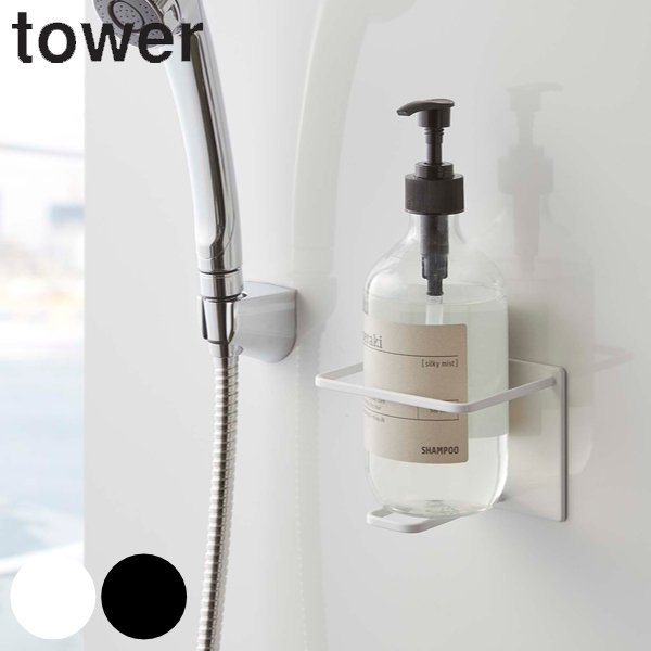 マグネットバスルームチューブ＆ボトルホルダー Ｌ タワー tower 山崎実業 マグネット