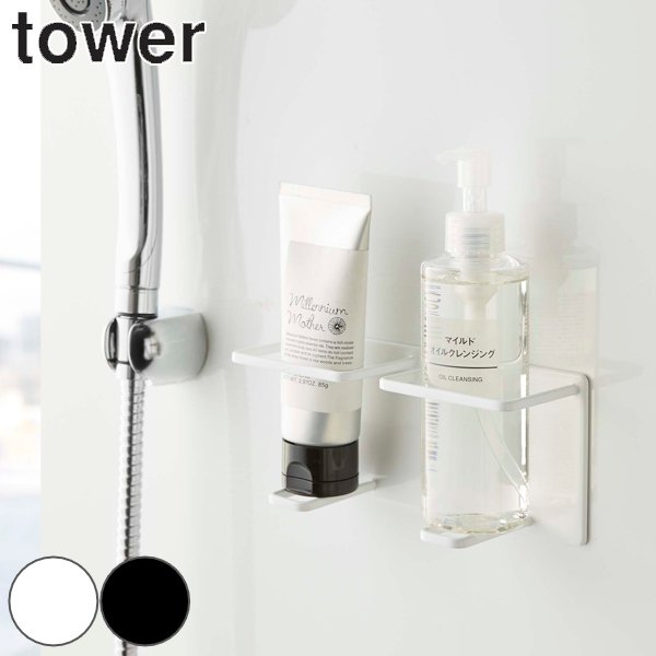 マグネットバスルームチューブ＆ボトルホルダー M ダブル タワー tower 山崎実業 マグネット