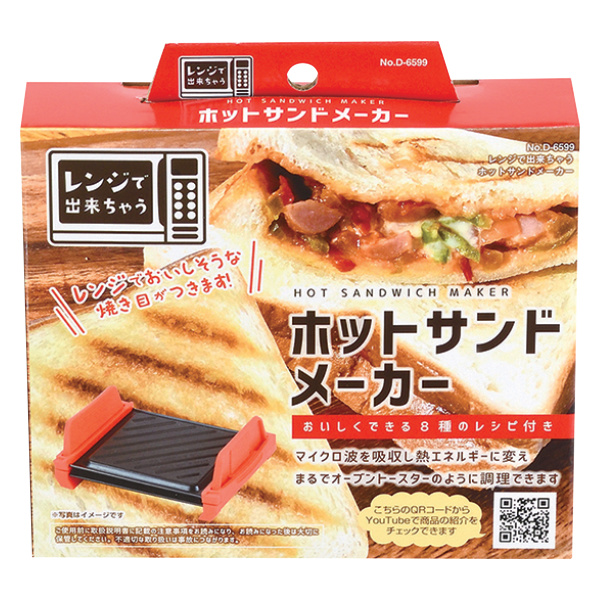 ホットサンドメーカー レンジで出来ちゃう ( ...の詳細画像2