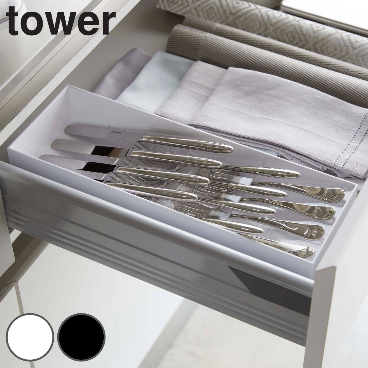 tower 立体斜めカトラリーケース タワー