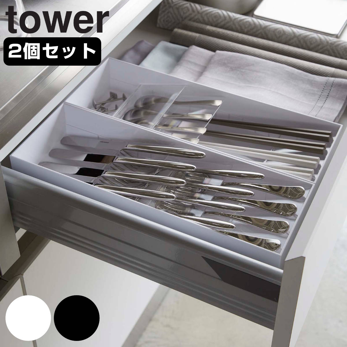 カトラリートレー 伸縮＆スライド式 タワー tower 山崎実業 （ キッチン収納 引き出し収納 カトラリーケース 小物収納 ）  :267980:インテリアパレットヤフー店 - 通販 - Yahoo!ショッピング