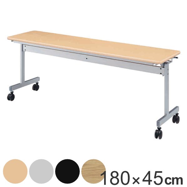 （法人限定） スタックテーブル デスク 幅180cm 奥行45cm テーブル キャスター スタッキング 折りたたみ オフィス （ 折り畳み 会議テーブル 2人用 会議 机 ）