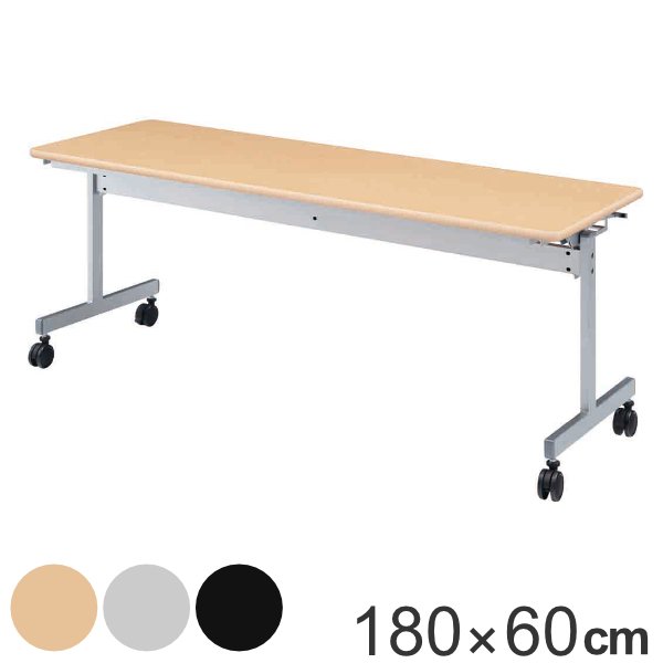 （法人限定） スタックテーブル デスク 幅180cm 奥行60cm テーブル キャスター スタッキング 折りたたみ オフィス （ 折り畳み 会議テーブル 2人用 会議 机 ）