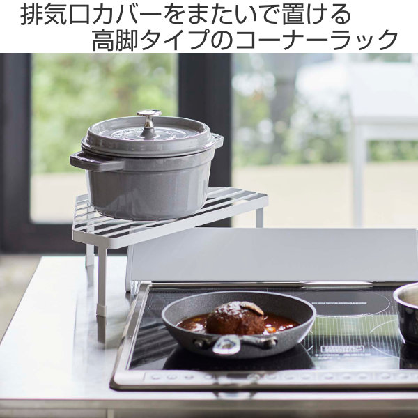 tower 山崎実業 排気口カバー上コンロコーナーラック タワー