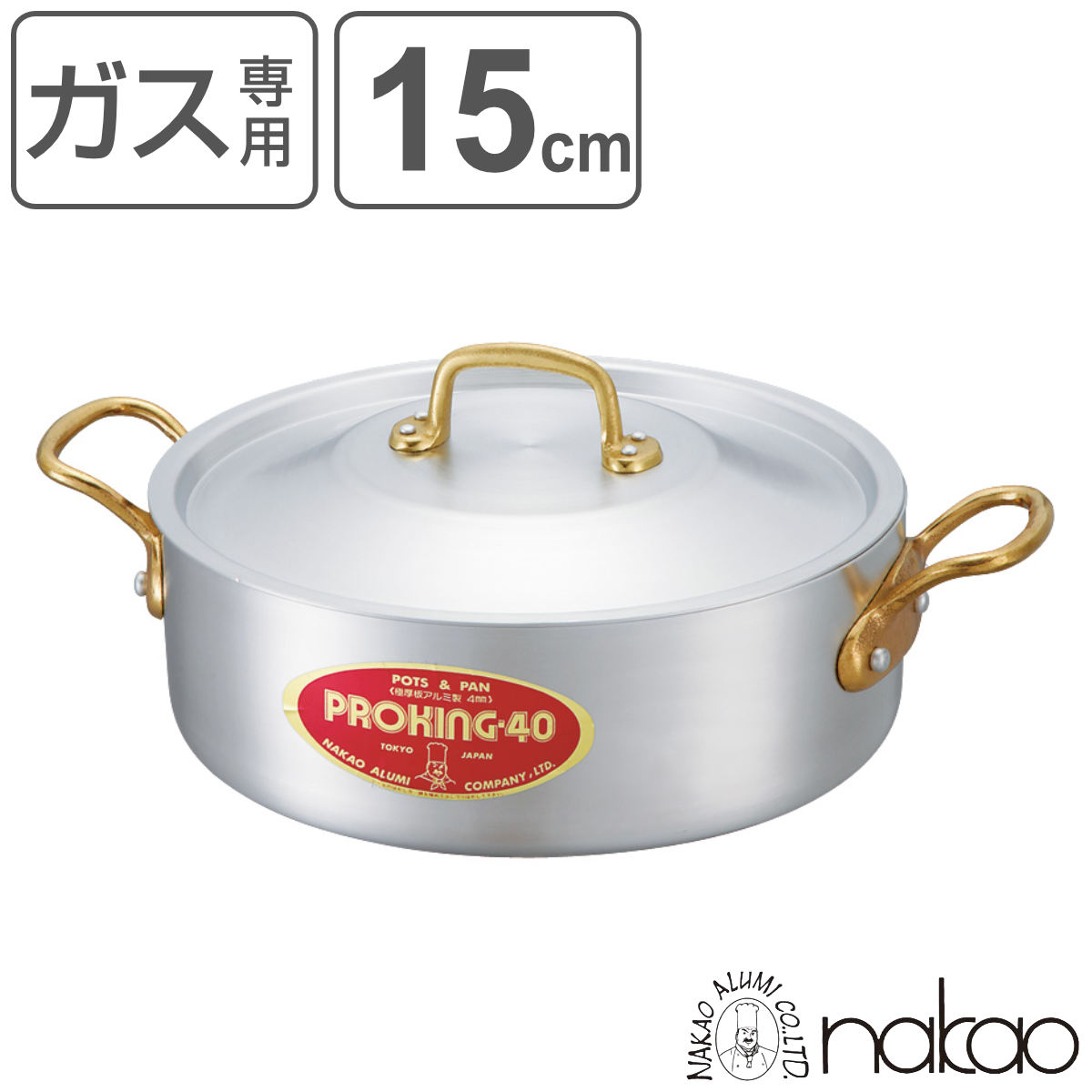 外輪鍋 15cm 1L ガス火専用 プロキング 業務用 中尾アルミ 両手鍋 メジャー付き （ ガス火対応 目盛り付き アルミ鍋 フタ付き ）