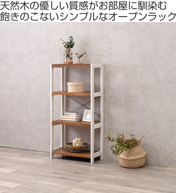 オープンラック 4段 木製 フリーラック 幅60cm （ 木製ラック シェルフ 収納棚 収納ラック 棚 天然木 ウッドラック ）の画像