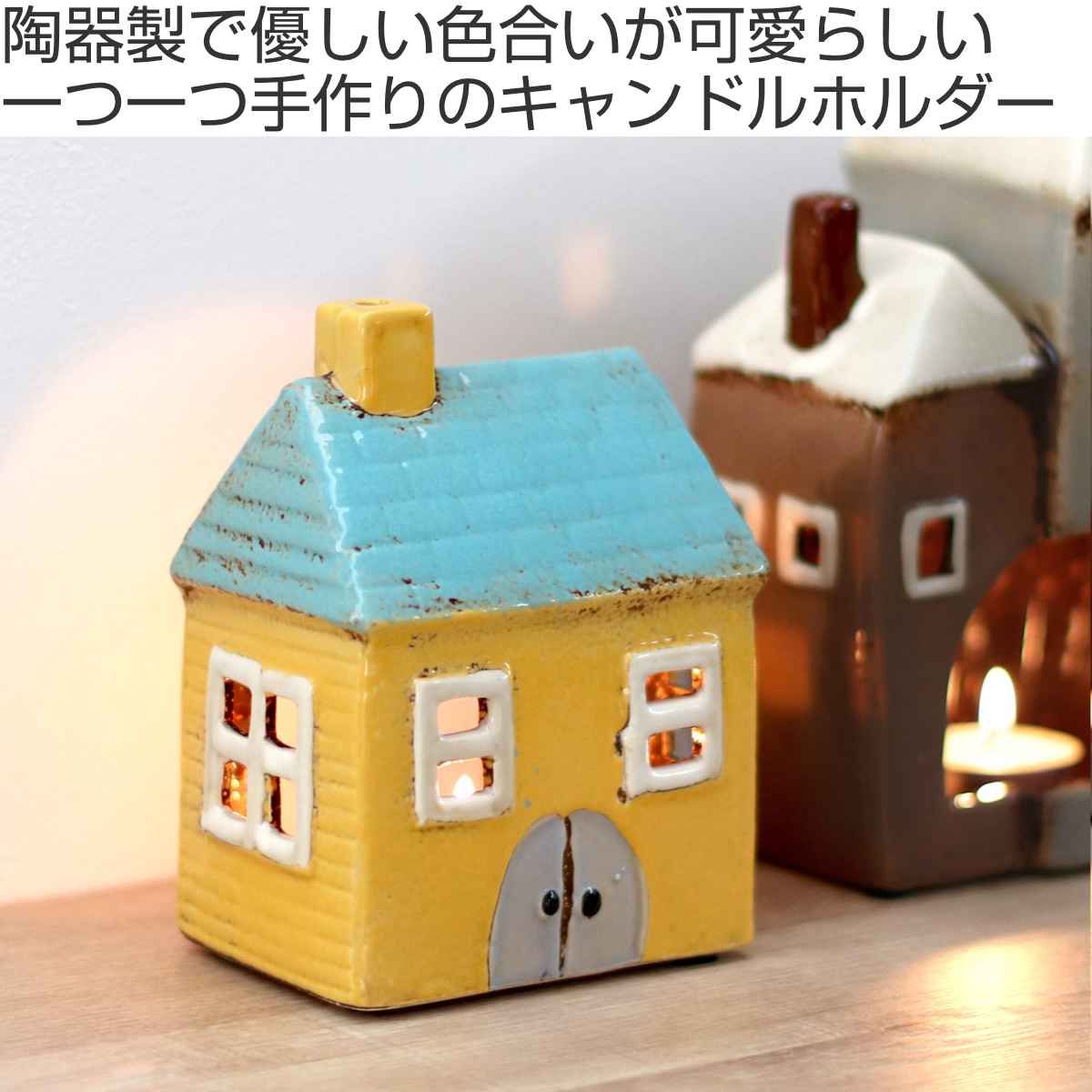 キャンドルホルダー Candle house 29217 オブジェ （ キャンドル