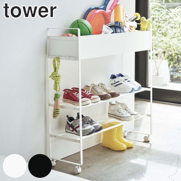 tower シューズラック 玄関収納ワゴン