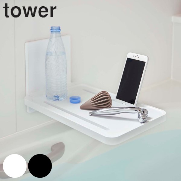 マグネットバスルーム折り畳み棚 タワー tower 山崎実業 お風呂 収納 マグネット