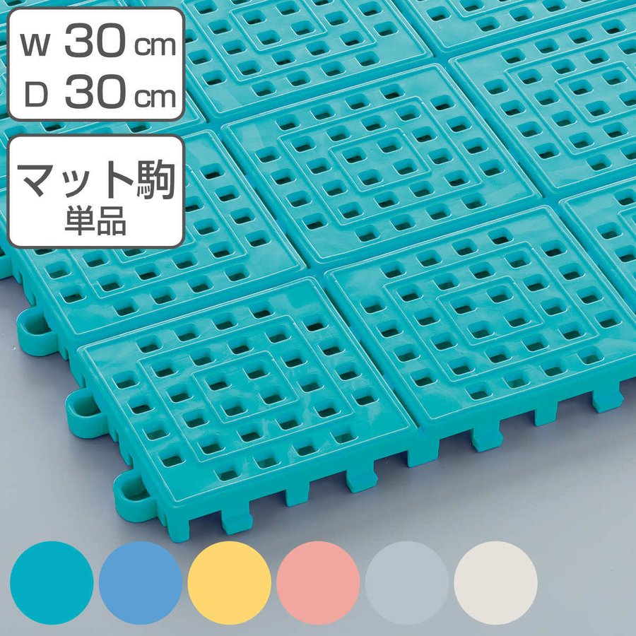 ジョイントすのこ　プラスティック製　30枚組 テラモト（TERAMOTO） スノコ プラスチック製 30×30cm 抗菌 タッチ