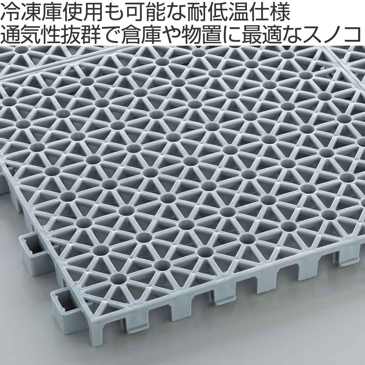 テラモト（TERAMOTO） スノコ プラスチック製 30×30cm カーゴパレット 