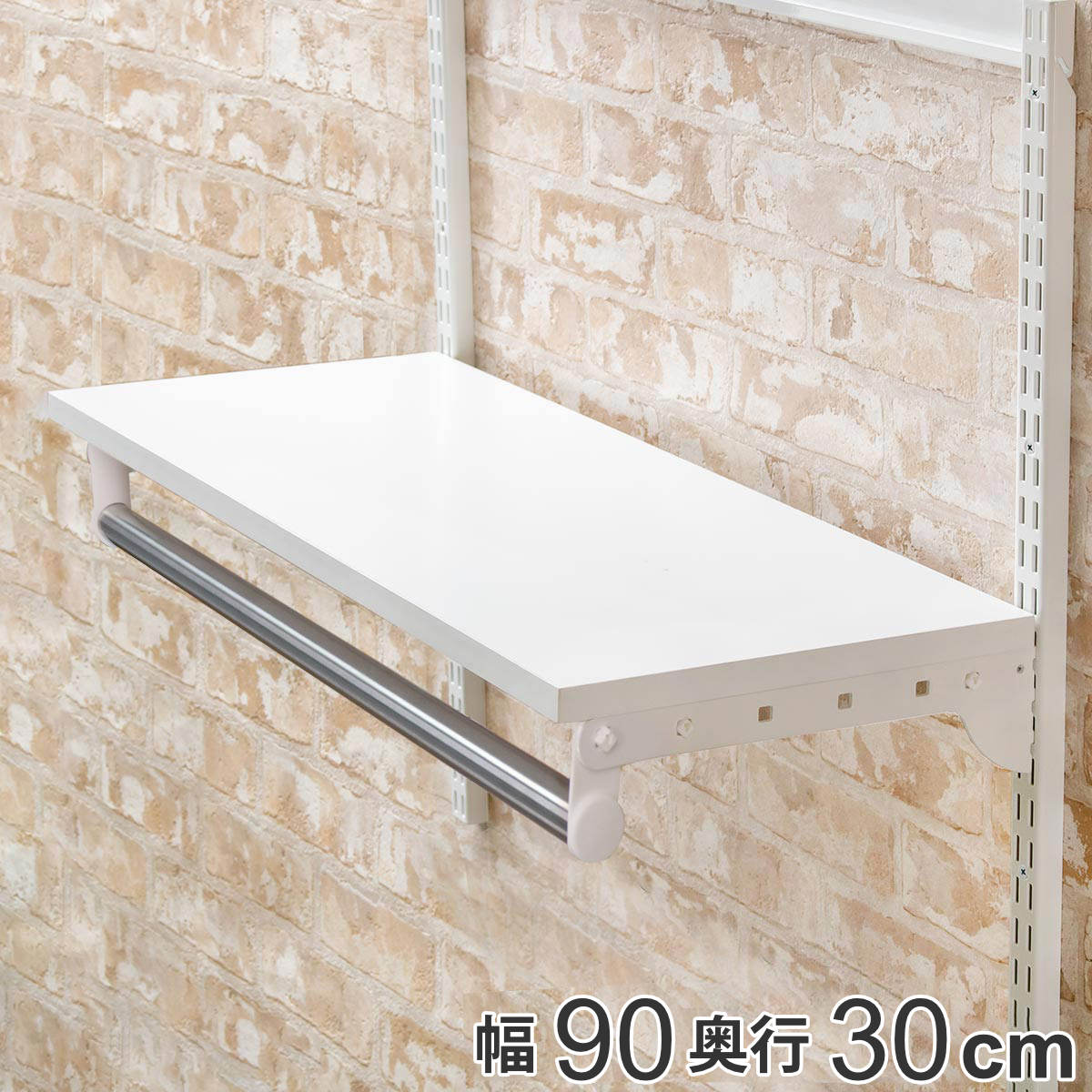 壁面収納 棚 パイプ付き TPセット 幅90cm 奥行30cm フィットラック