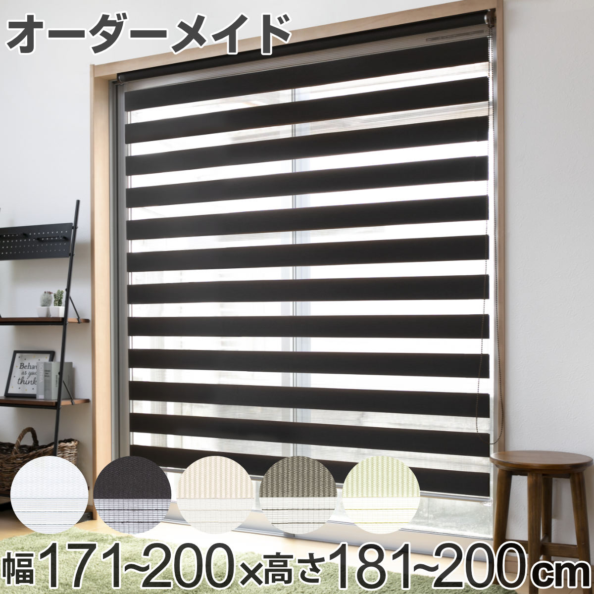ロールスクリーン オーダー センシア 幅171〜200×高さ181〜200cm （ スクリーン サイズオーダー オーダーメイド ）