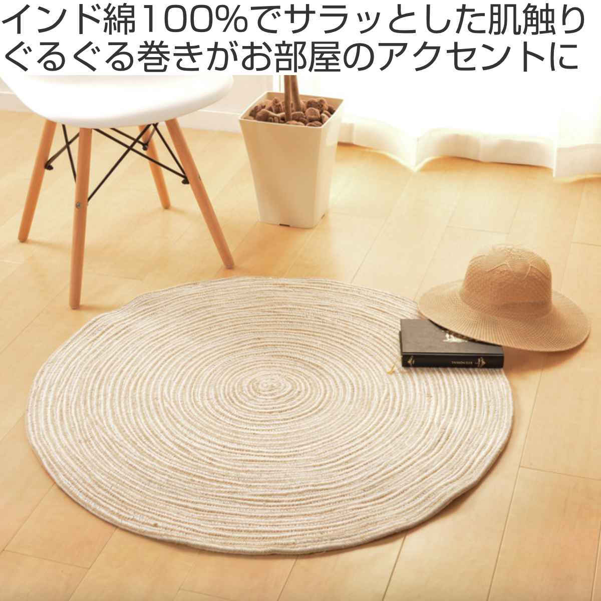 HAGiHARA（萩原） ラグマット 160×160cm ハンドメイド 綿100％の