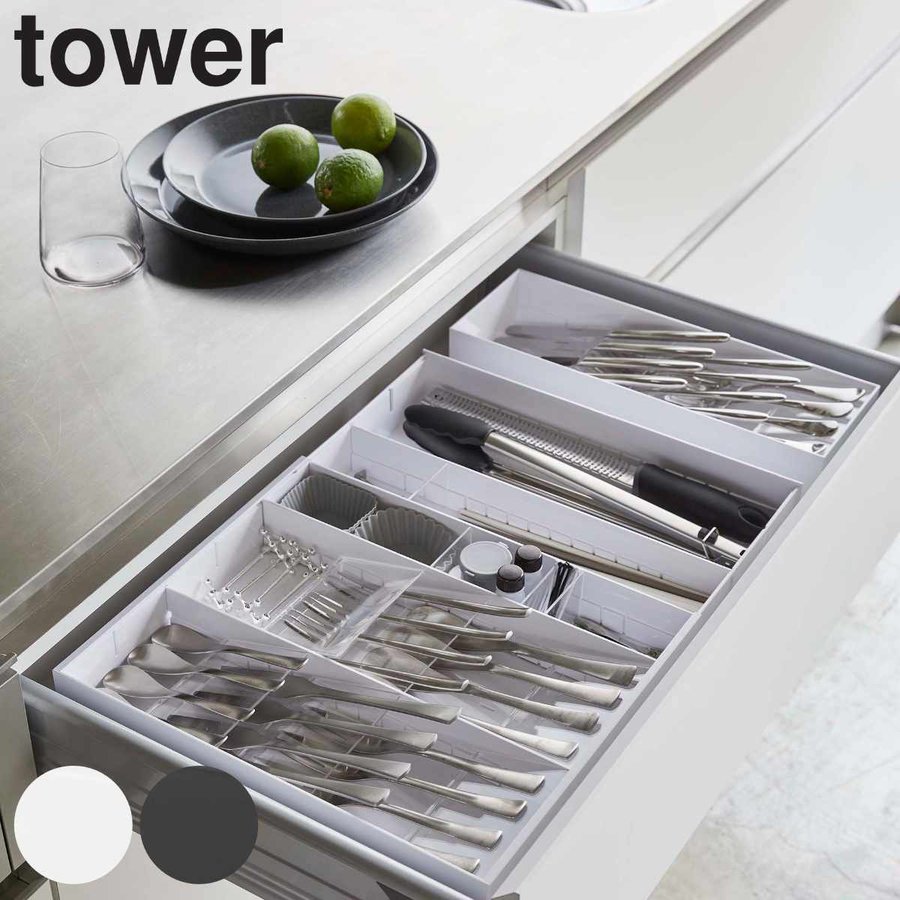 tower 立体横伸縮 カトラリーケース