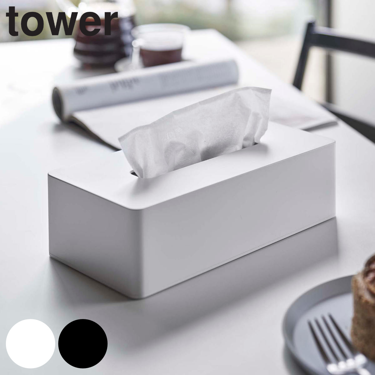 tower ティッシュケース レギュラーサイズ タワー