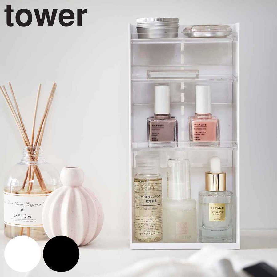 tower 収納ケース コスメ収納ケース 4段