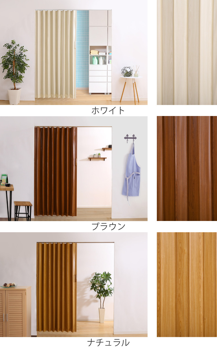 ホームテイスト（HOME taste） カーテン 木目調アコーディオンドア 100