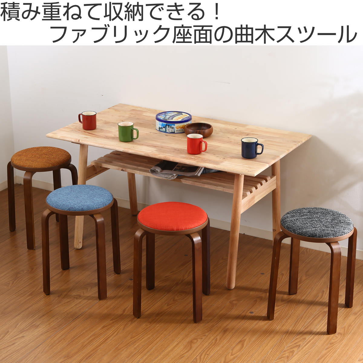 スツール 木製 高さ47cm スタッキング 曲...の詳細画像1