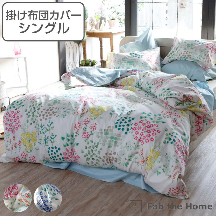 Sanderson 花柄 掛け布団カバー 150×210　 L字ファスナー 掛け布団カバー Fab the Home シングル ガーデンズ 花柄 綿100