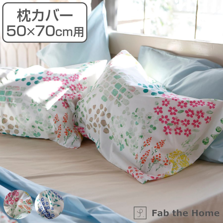 枕カバー 50×70 花柄」の人気商品一覧・価格比較 - 価格.com