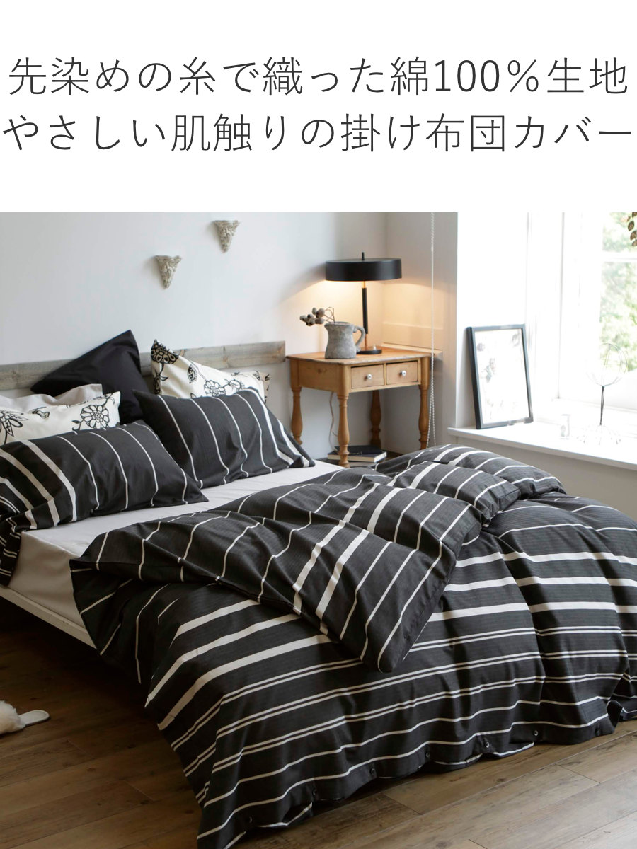 掛け布団カバー Fab the Home シングル ゼブラノ 綿100％ （ 布団カバー かけ布団カバー 掛けふとんカバー 掛けカバー ファブザホーム ） | ブランド登録なし | 04